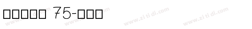 点字倔强黑 75字体转换